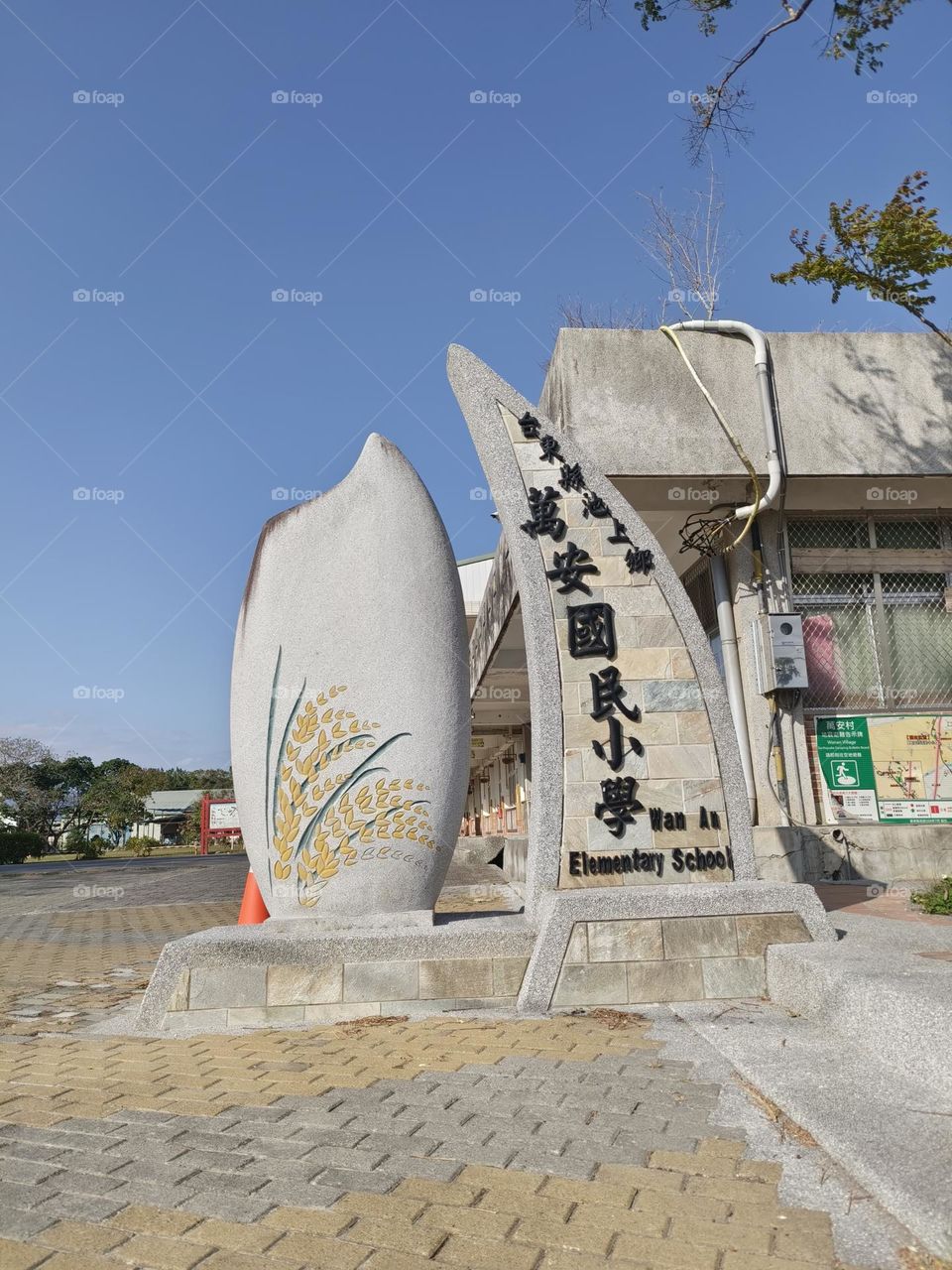 Taitung County Wan'an Elementary School