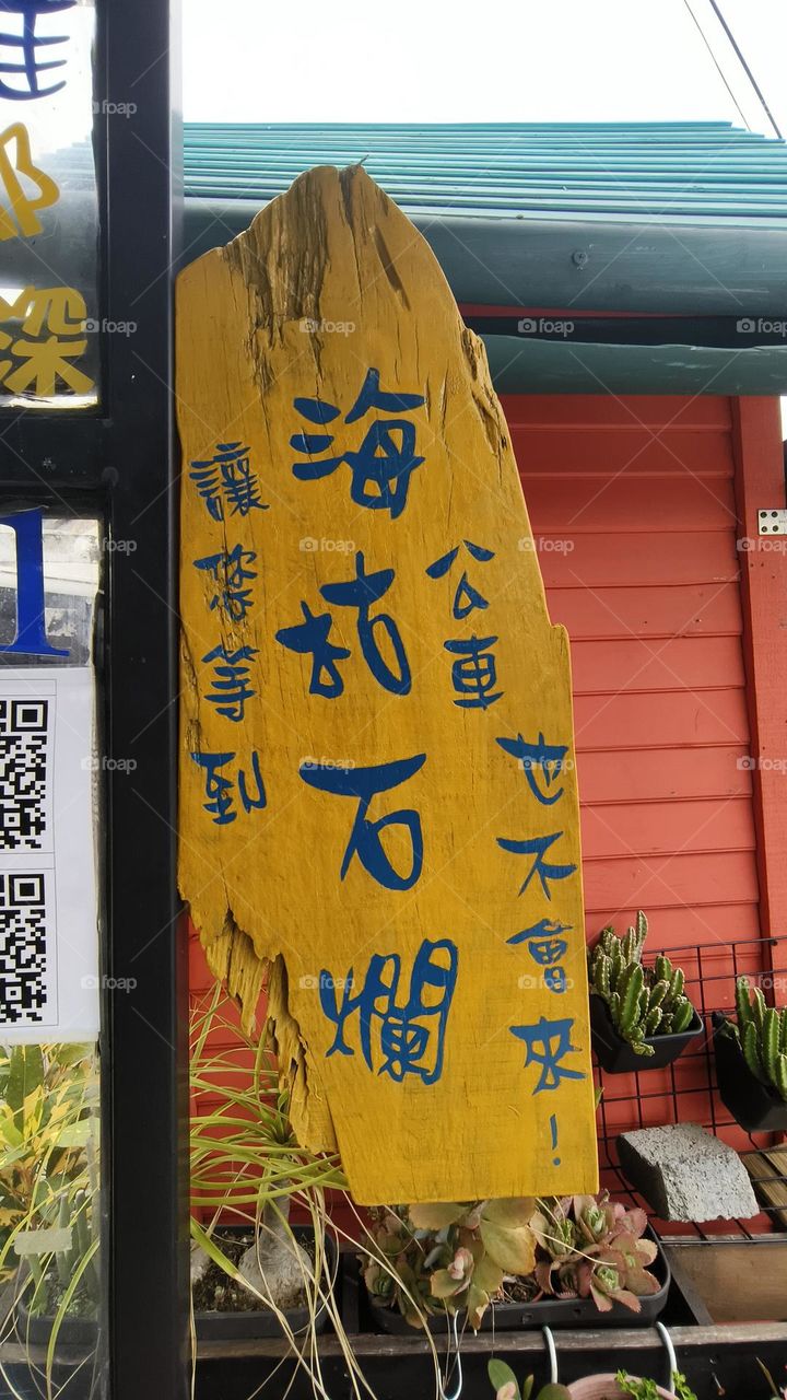 The bus won't come even if I tell you to wait until Haikushilan