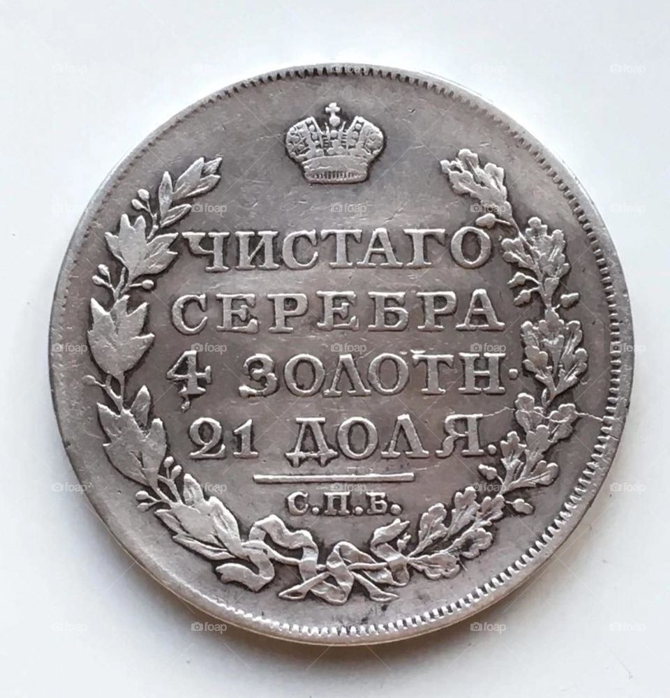 Рубль 1817 года.