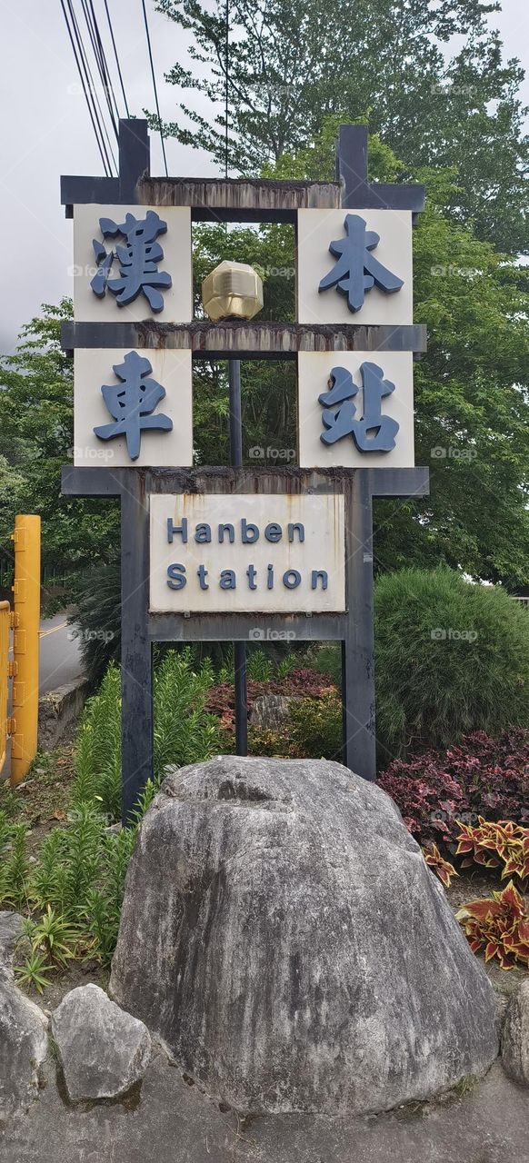 Yilan Hanben Railway Station, Taiwan