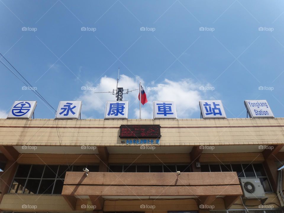 Yongkang Station is a railway station on the longitudinal line of the Taiwan Railway Administration. Enabled date
 March 10, 1903