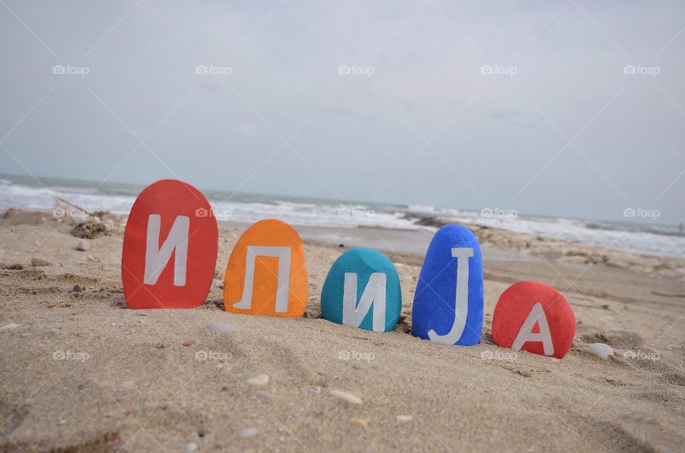 Ilija, Илија, serbian male name on stones