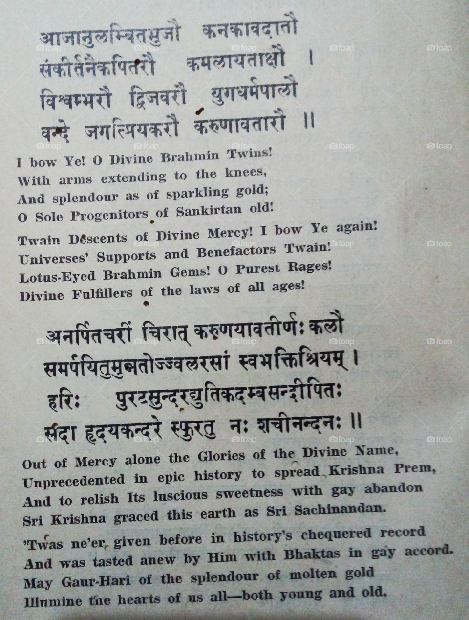 Divya Sanskrit text
